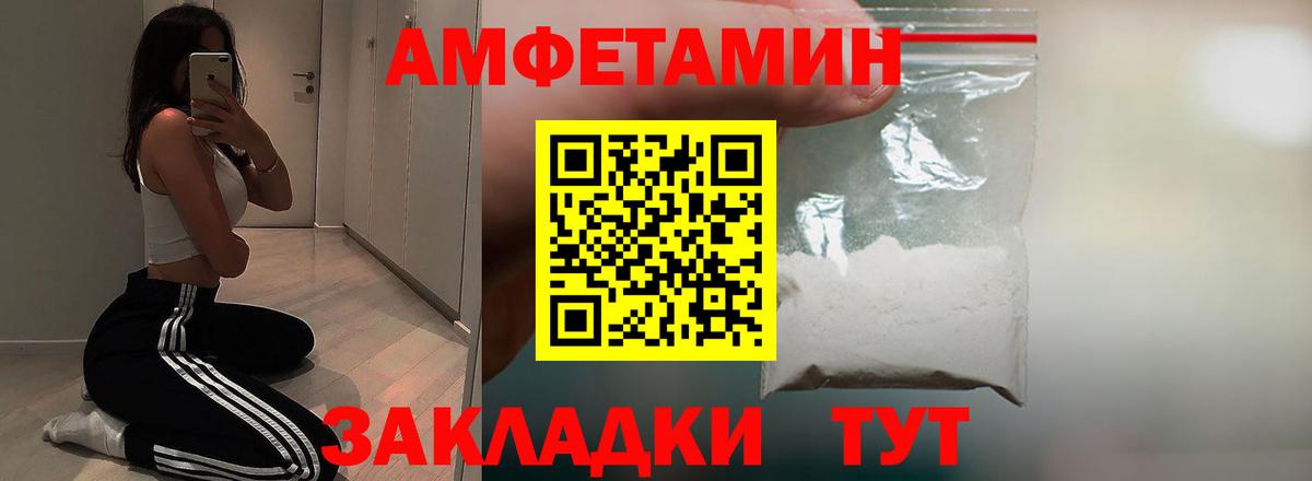 АМФ Розовый  Amphetamine  Ялуторовск  Вход с VPN 
