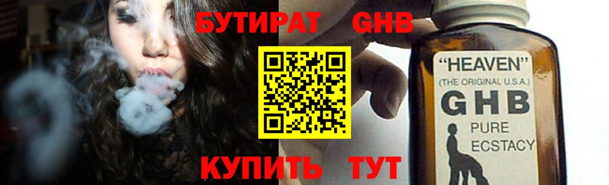 Бутират BDO 33%  БУТИРАТ  Ялуторовск  Вход с VPN 
