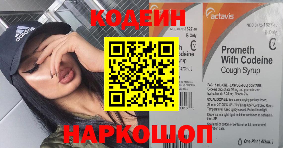Кодеиновый сироп Lean Purple Drank  Вход с VPN  Кодеиновый сироп Lean Purple Drank  Ялуторовск 