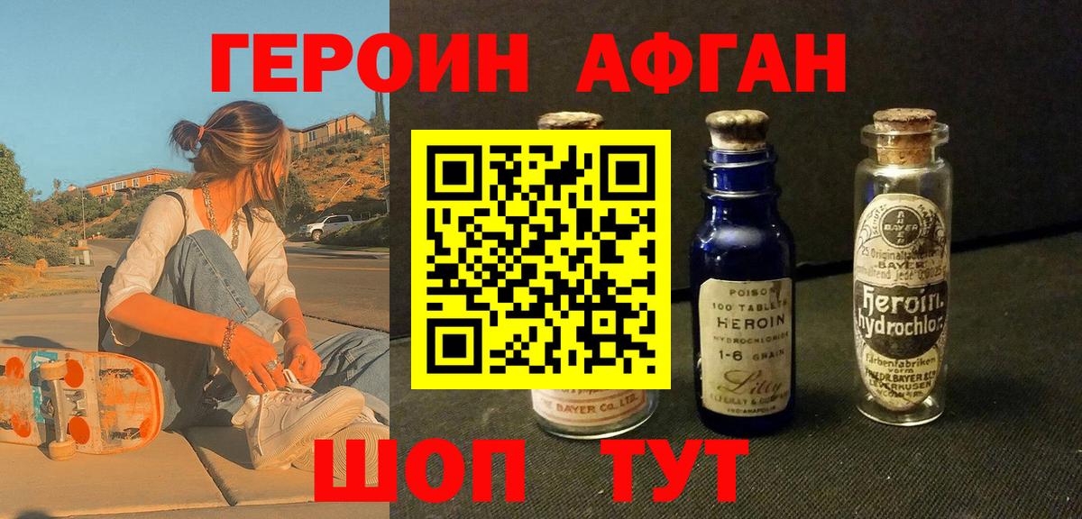 Героин VHQ Ялуторовск