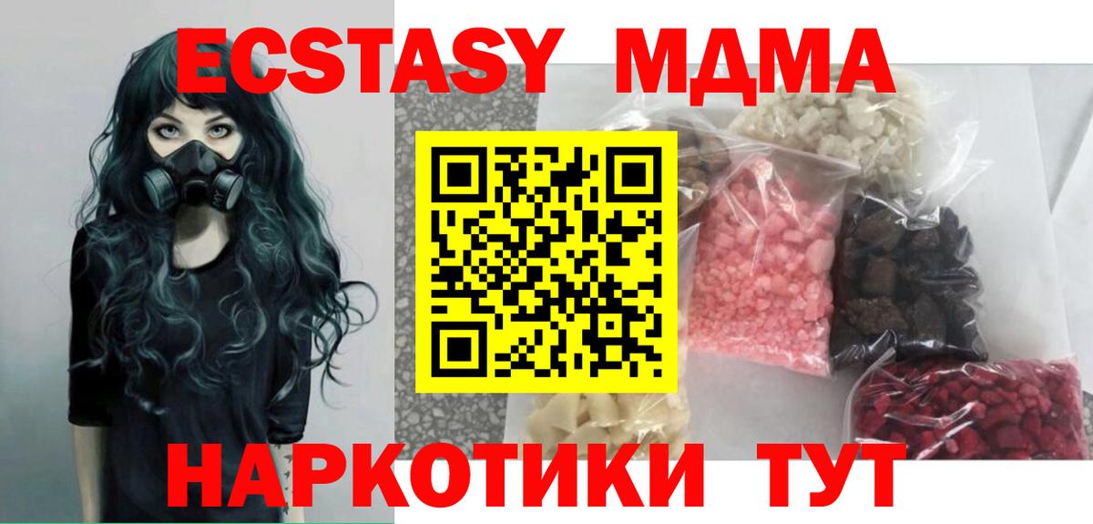 Ялуторовск  МДМА молли  Вход с VPN  МДМА  МДМА кристаллы 