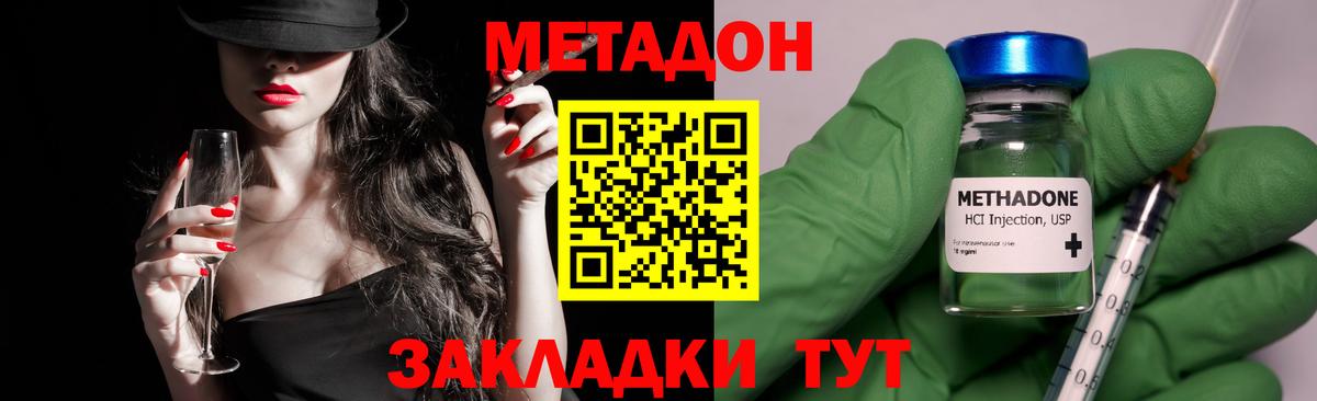 МЕТАДОН methadone  Метадон кристалл  Ялуторовск  Вход с VPN 